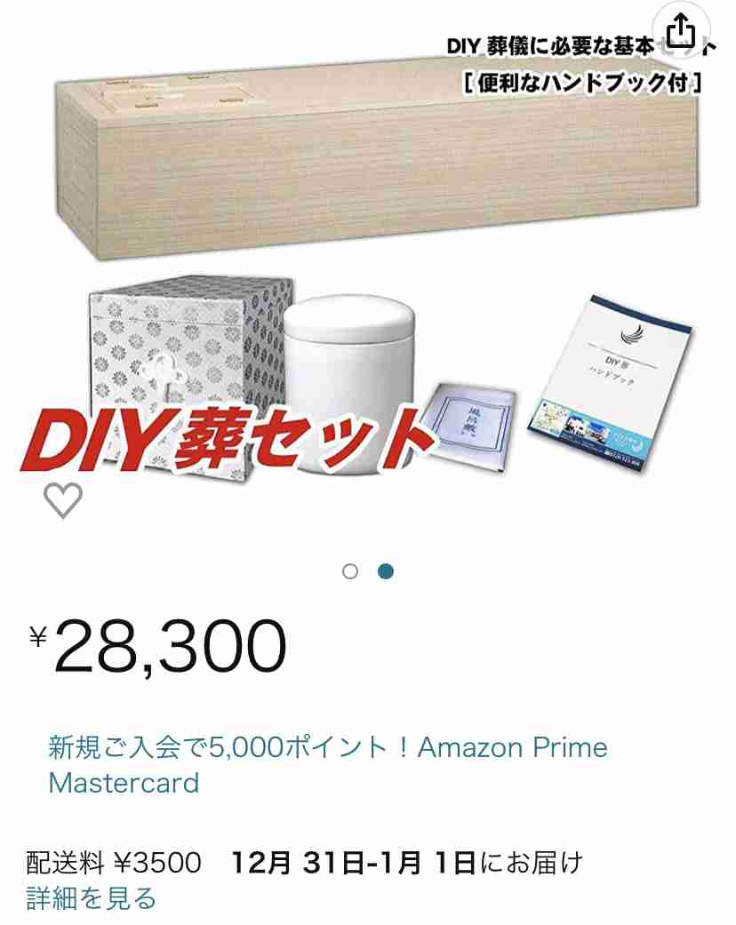葬儀費用を節約したいが… 「棺」をAmazonで買う時の“落とし穴”