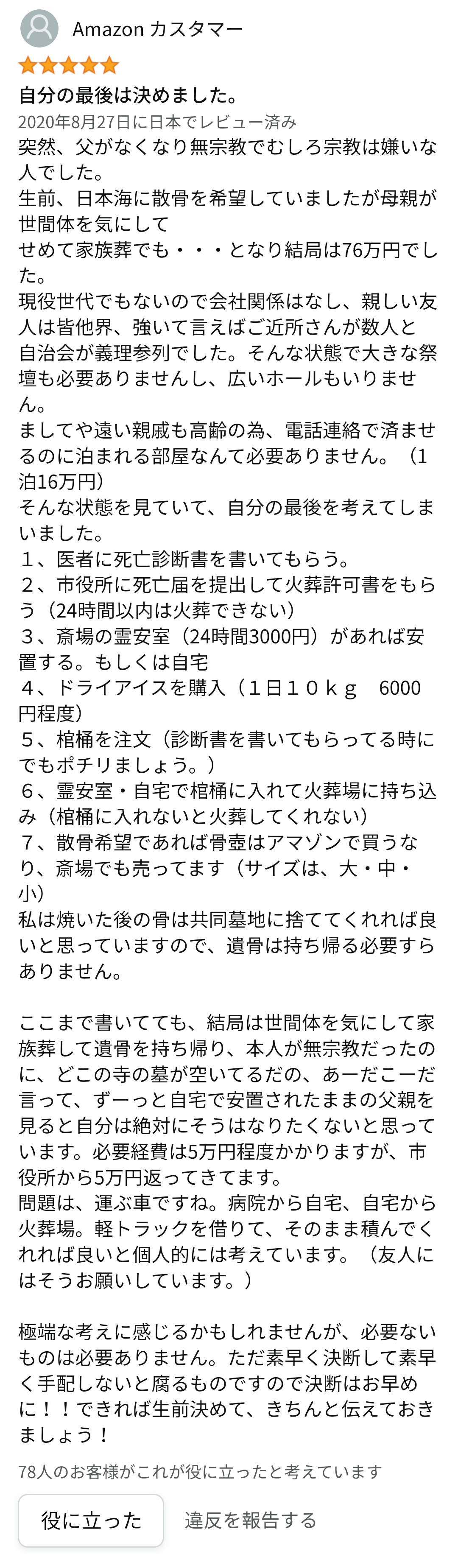 葬儀費用を節約したいが… 「棺」をAmazonで買う時の“落とし穴”