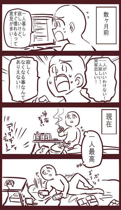 一人暮らしで寂しいと感じる瞬間あるある。寂しさを紛らわせて楽しく過ごすには?