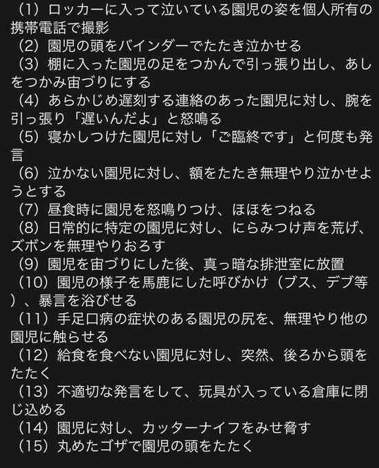 【園児虐待】報告怠った幹部3人処分へ 健康福祉部長は更迭 静岡・裾野市