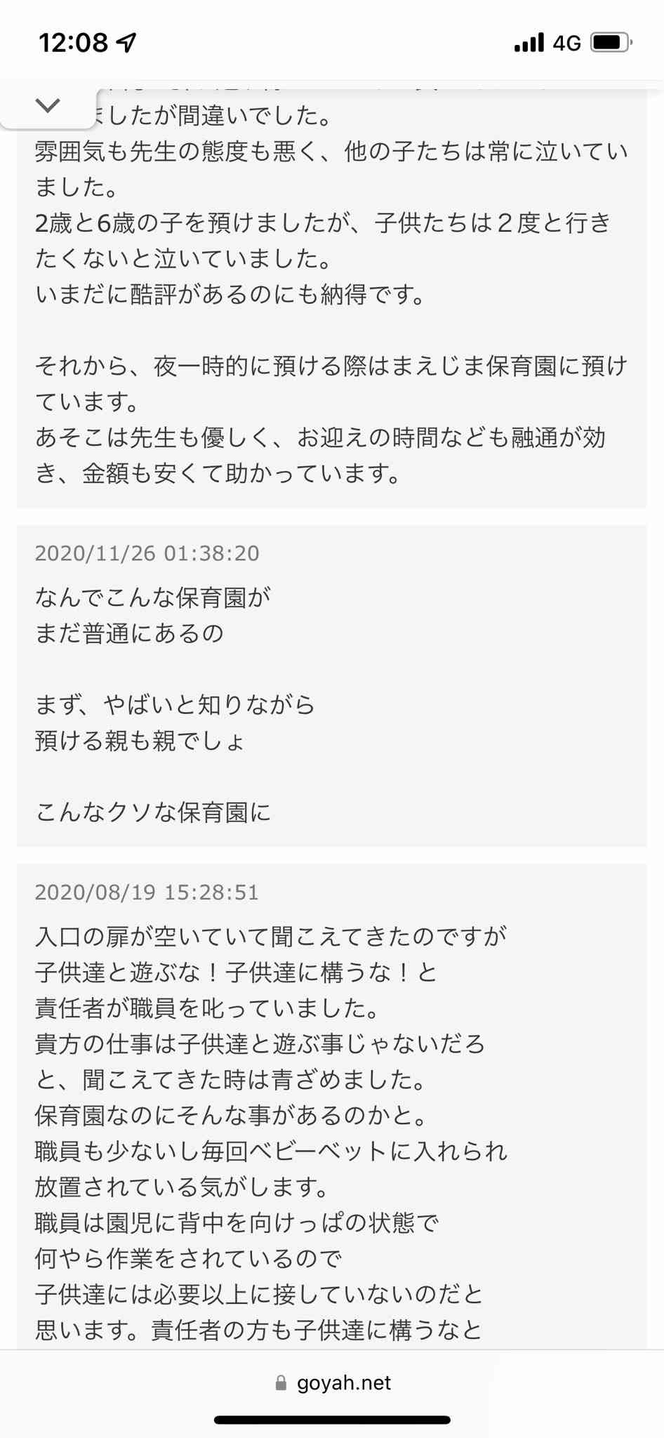 【園児虐待】報告怠った幹部3人処分へ　健康福祉部長は更迭　静岡・裾野市