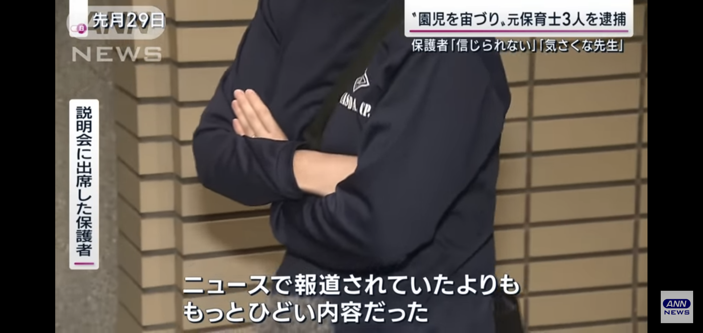 【園児虐待】報告怠った幹部3人処分へ　健康福祉部長は更迭　静岡・裾野市