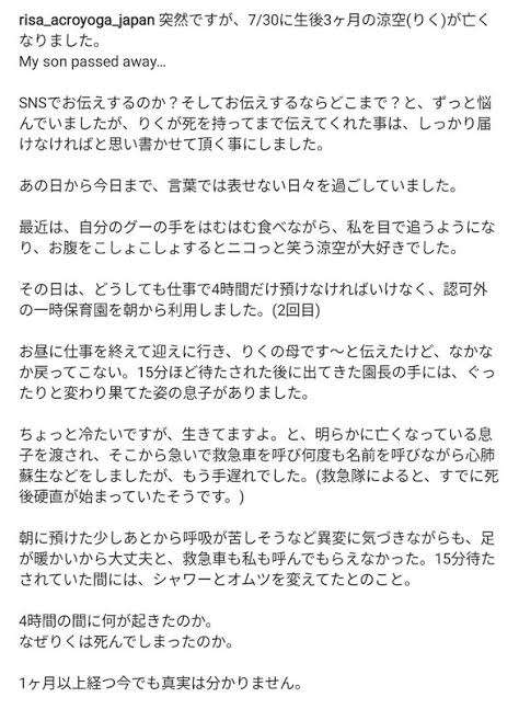 【園児虐待】報告怠った幹部3人処分へ　健康福祉部長は更迭　静岡・裾野市