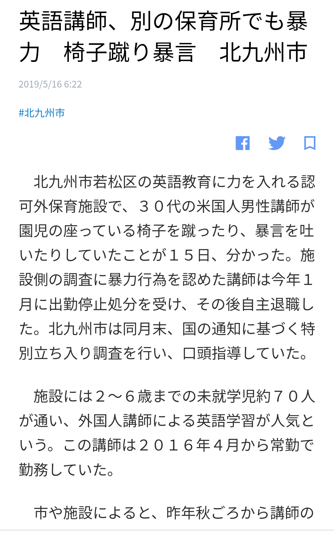 【園児虐待】報告怠った幹部3人処分へ 健康福祉部長は更迭 静岡・裾野市