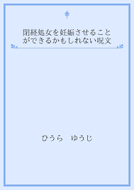 今の時代にリリースしたら問題になりそうな曲 Part2