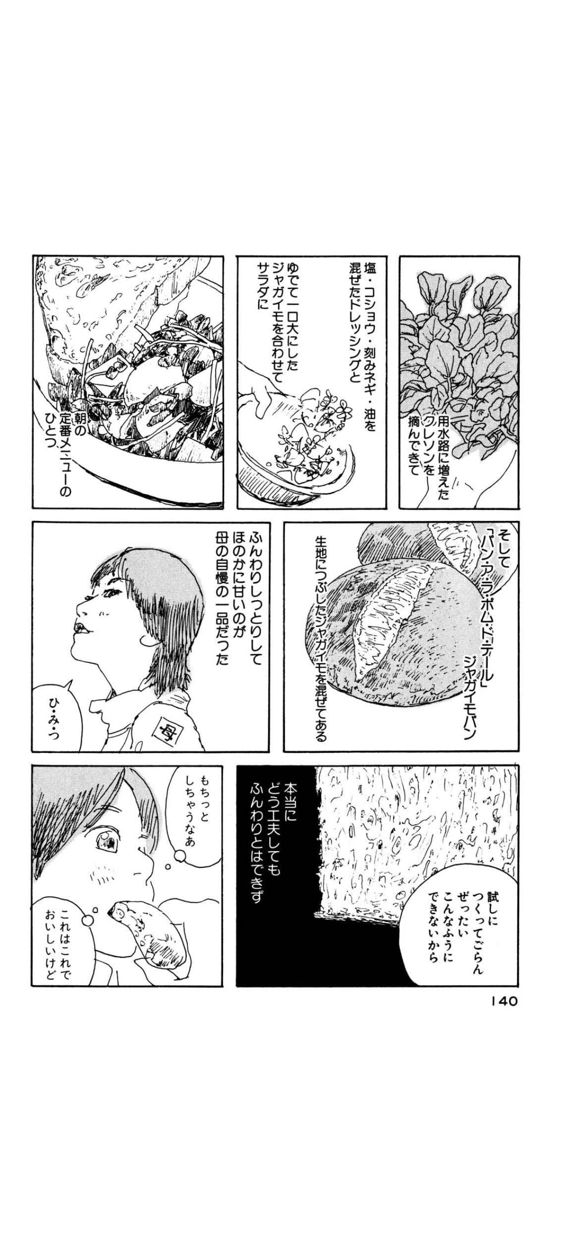 料理マンガを見て実際に作ってみた料理はありますか?
