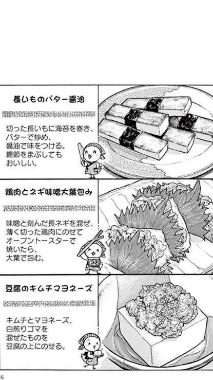 料理マンガを見て実際に作ってみた料理はありますか?