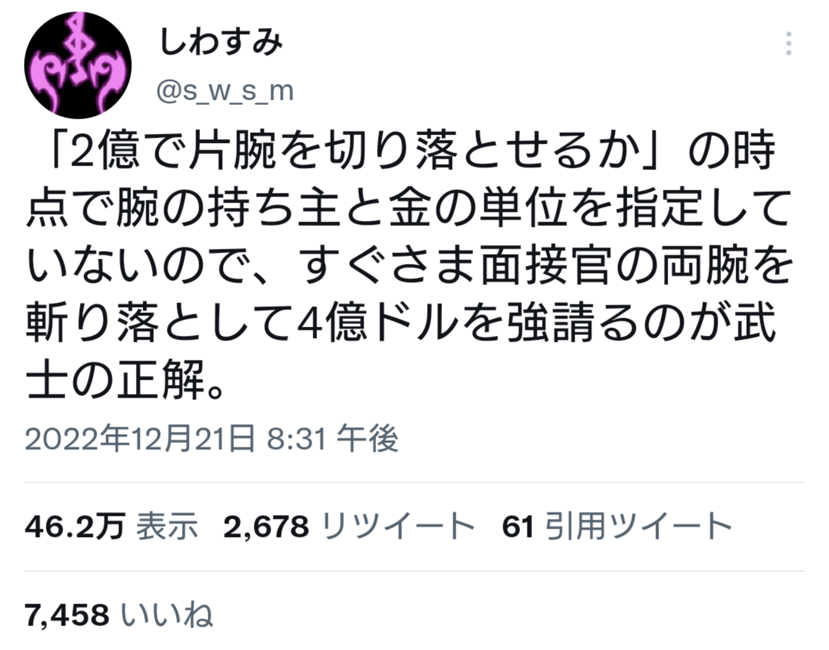 「2億で片腕を切り落とせるか？」ツイッターで話題の問いに、ひろゆき氏と乙武洋匡氏の回答は…
