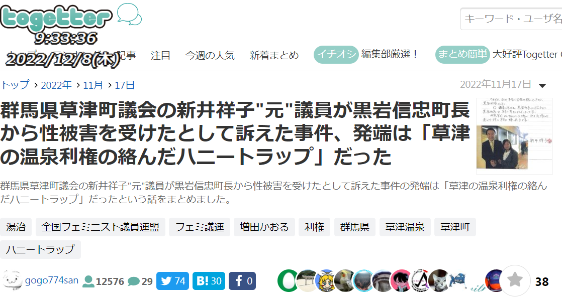 「草津町長からの性被害」訴えた電子書籍、著者が「誤報」認める 町長に謝罪、販売打ち切り