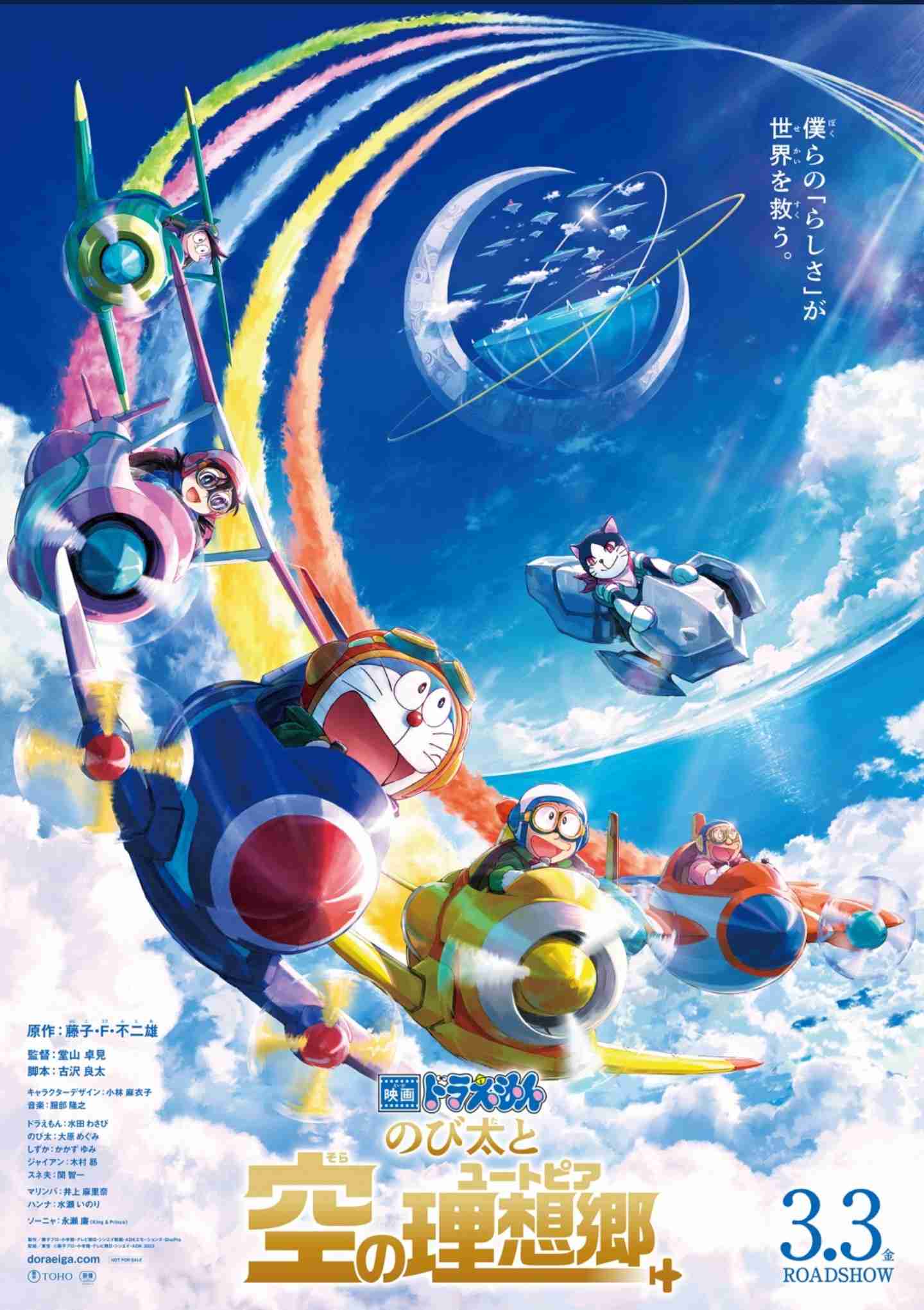 永瀬廉『映画ドラえもん』42作で声優初挑戦「驚いたけど嬉しかった！」