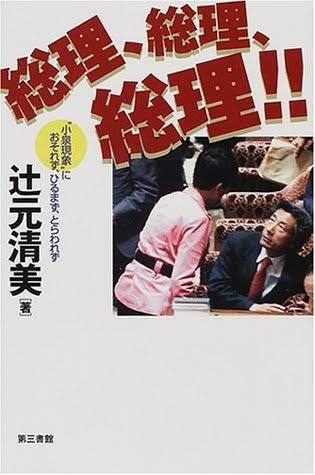 総理大臣について語りたい
