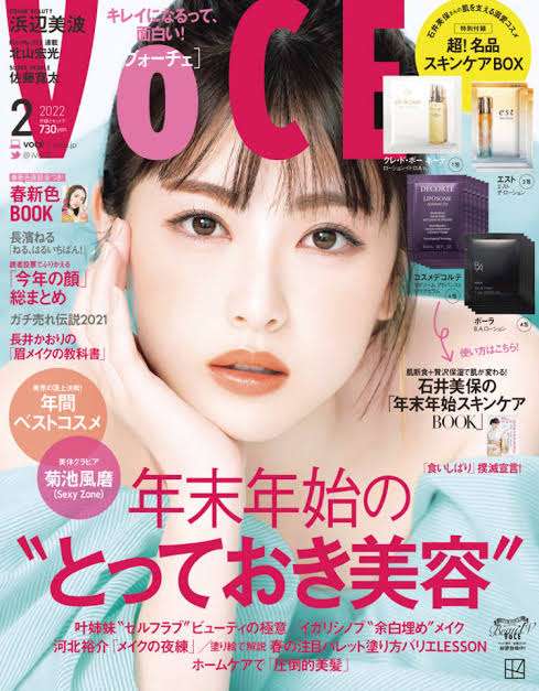 【雑誌】VOCEの表紙がみたい！
