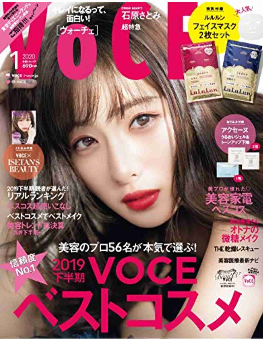 【雑誌】VOCEの表紙がみたい！
