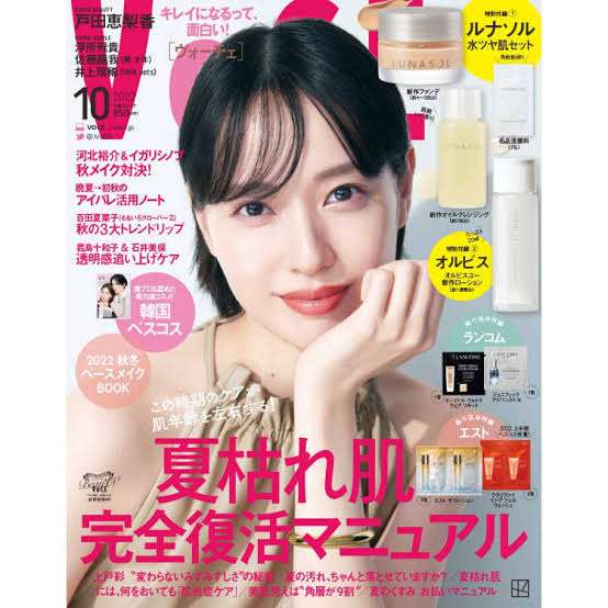 【雑誌】VOCEの表紙がみたい！