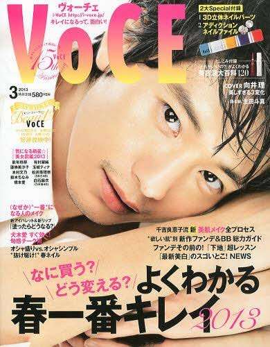 【雑誌】VOCEの表紙がみたい！