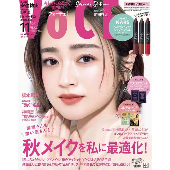 【雑誌】VOCEの表紙がみたい！