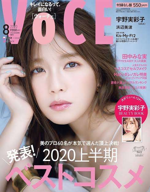 【雑誌】VOCEの表紙がみたい！