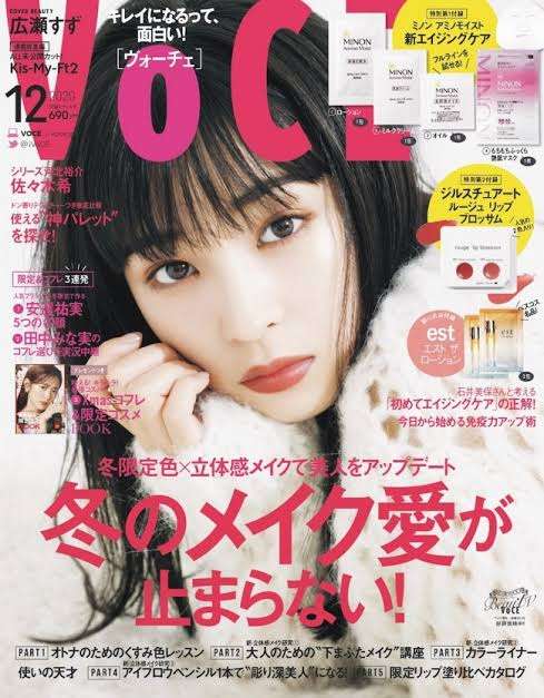 【雑誌】VOCEの表紙がみたい！