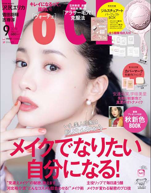 【雑誌】VOCEの表紙がみたい！