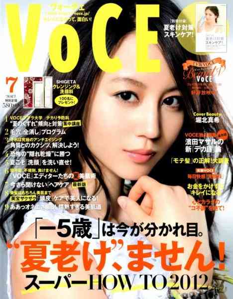 【雑誌】VOCEの表紙がみたい！