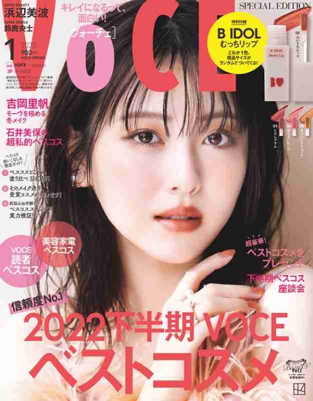 【雑誌】VOCEの表紙がみたい！