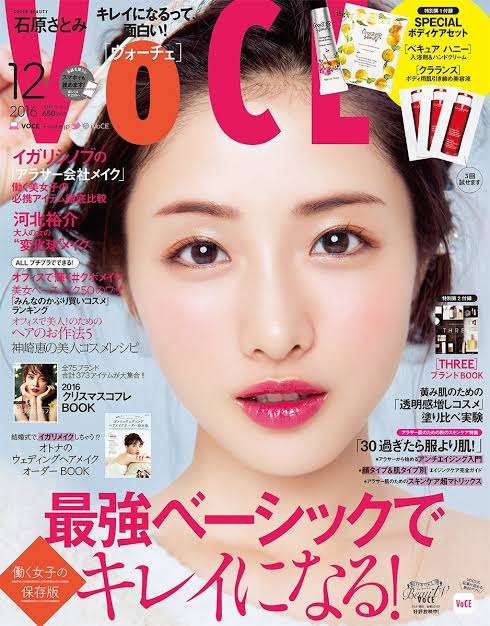 【雑誌】VOCEの表紙がみたい！