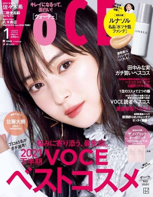 【雑誌】VOCEの表紙がみたい！