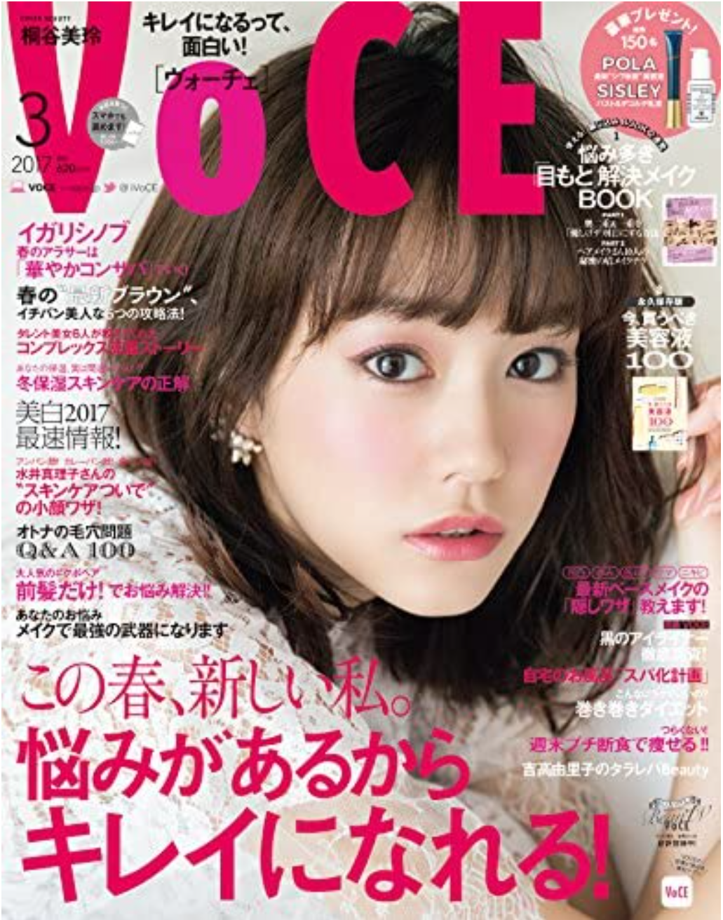 【雑誌】VOCEの表紙がみたい！