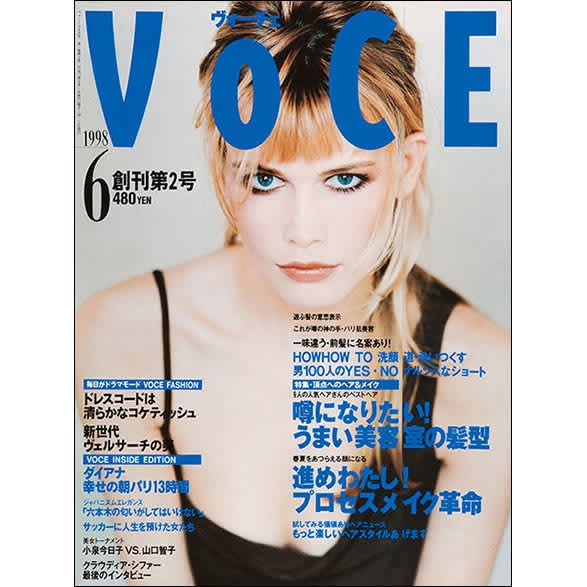 【雑誌】VOCEの表紙がみたい！