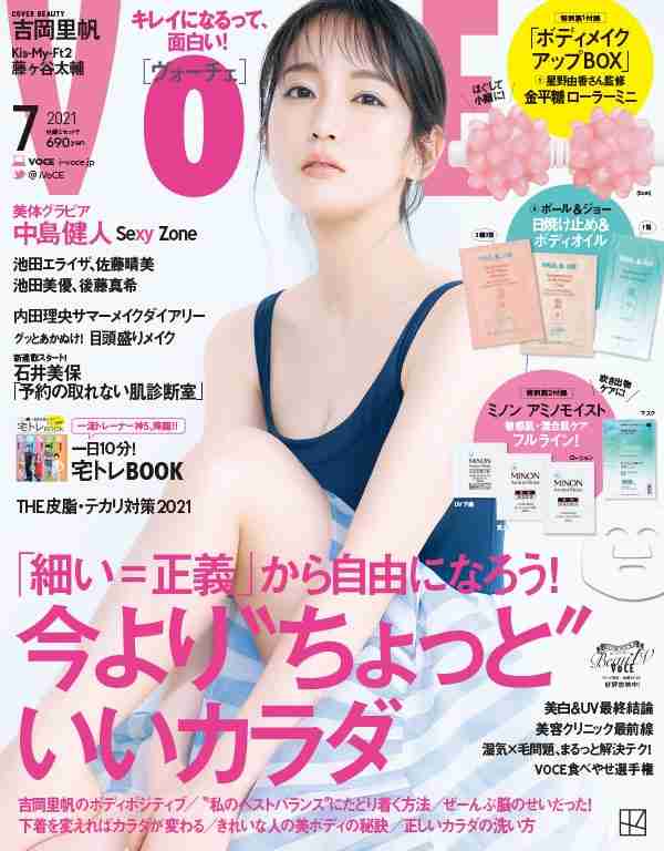 【雑誌】VOCEの表紙がみたい！