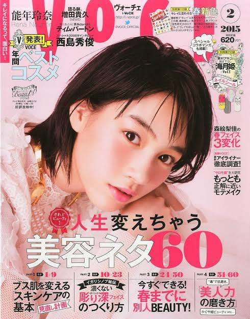 【雑誌】VOCEの表紙がみたい！