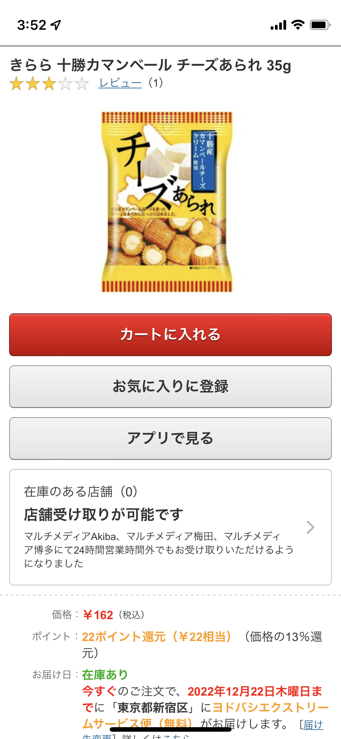 値段を見ずに買ったら意外と高かった物