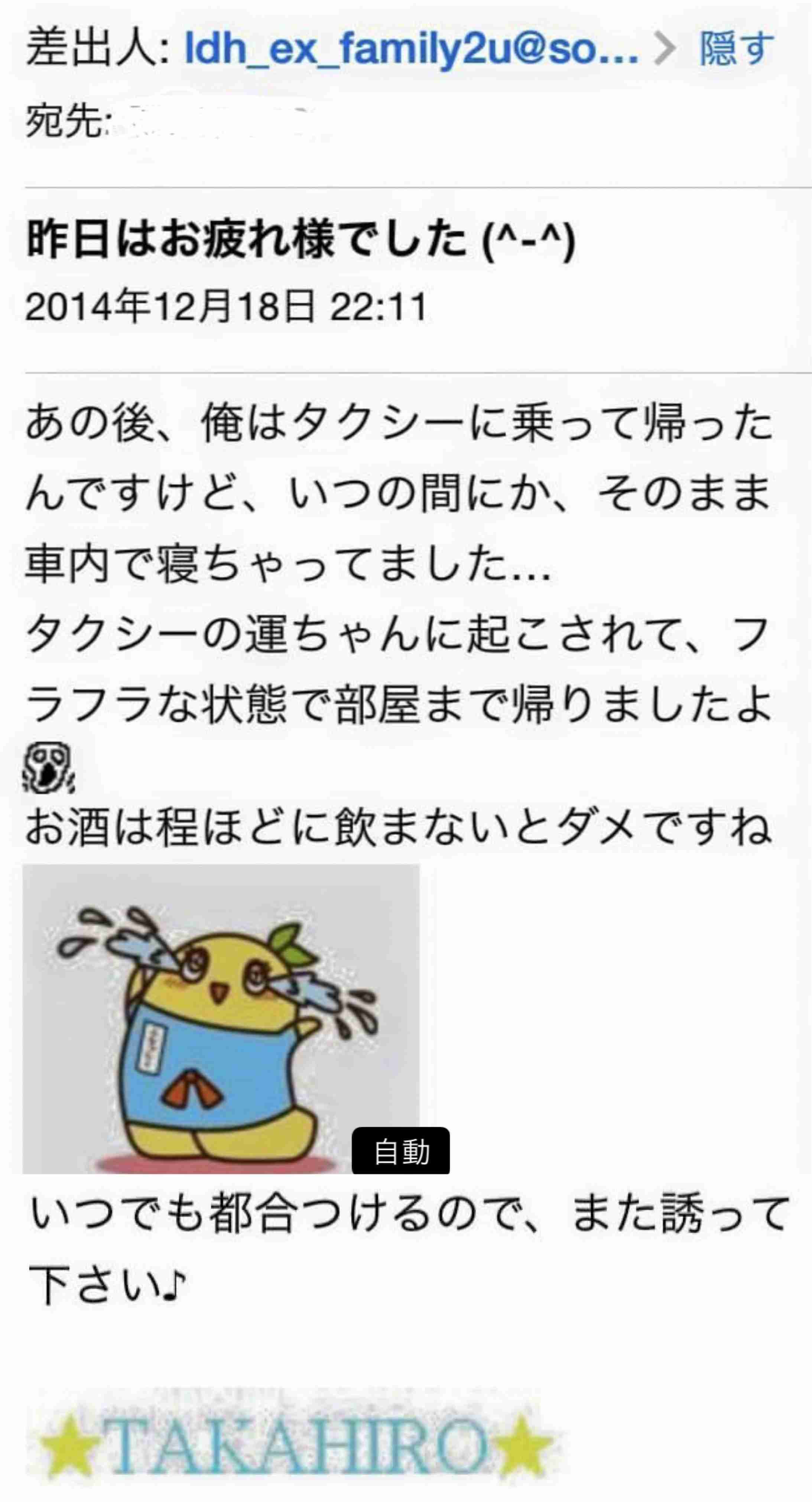 EXILE・TAKAHIRO「トラウマというか怖いこともあるなって…」なりすましメールの被害を告白