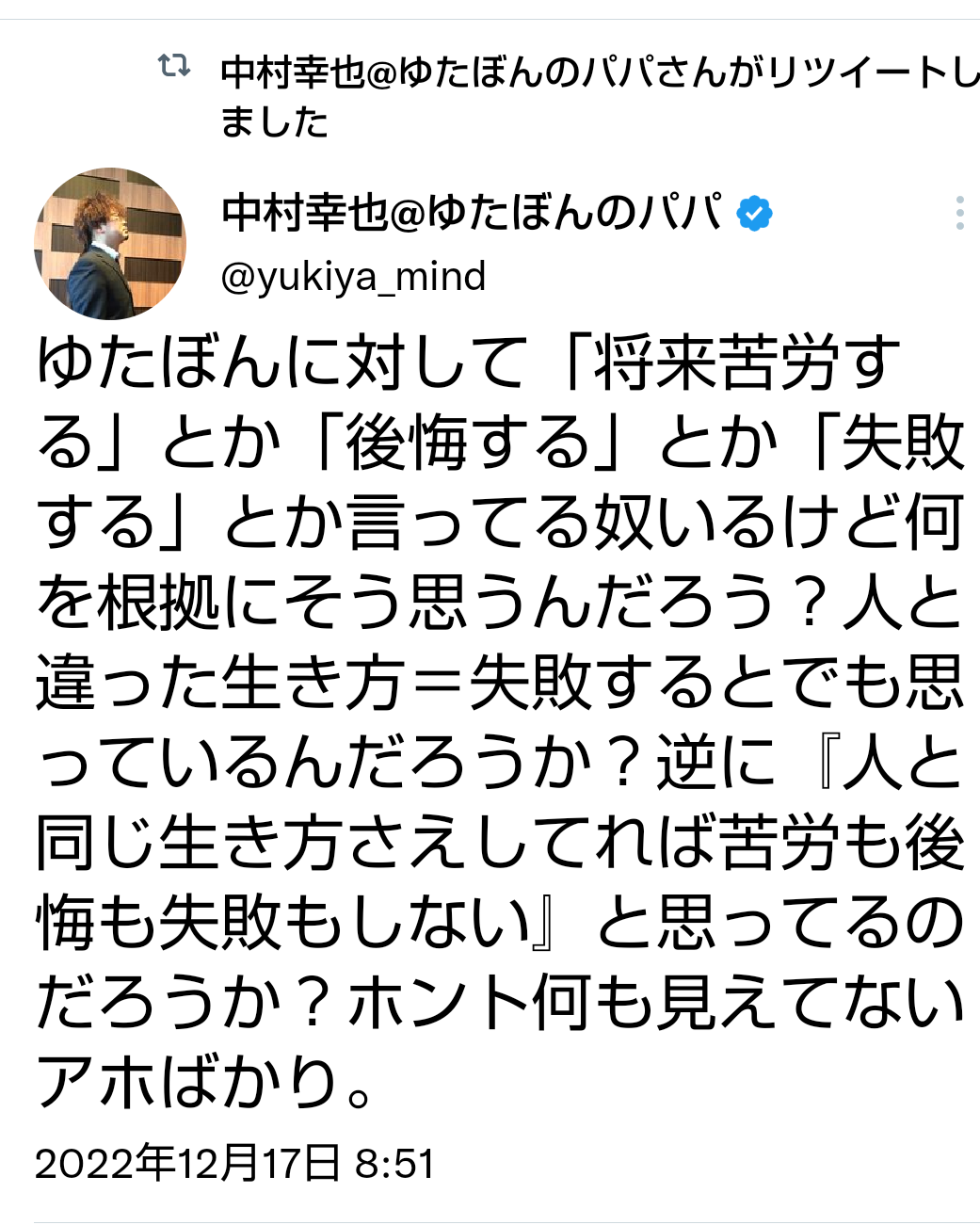 ゆたぼんTwitterが突然消える　「俺なんも違反してないし」イーロン・マスク氏に怒り爆発