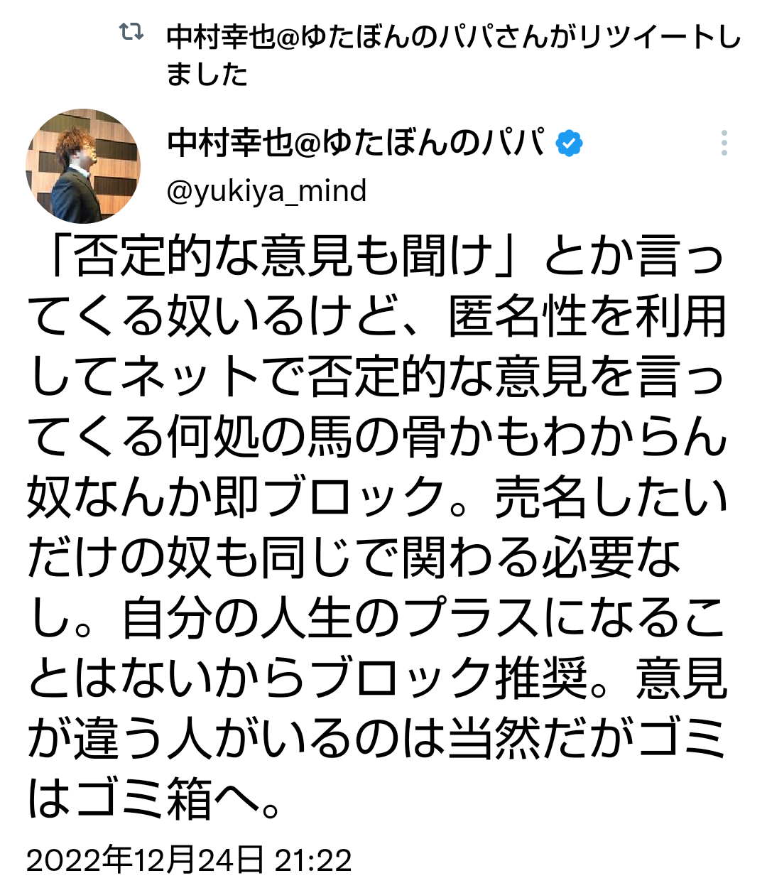 ゆたぼんTwitterが突然消える　「俺なんも違反してないし」イーロン・マスク氏に怒り爆発