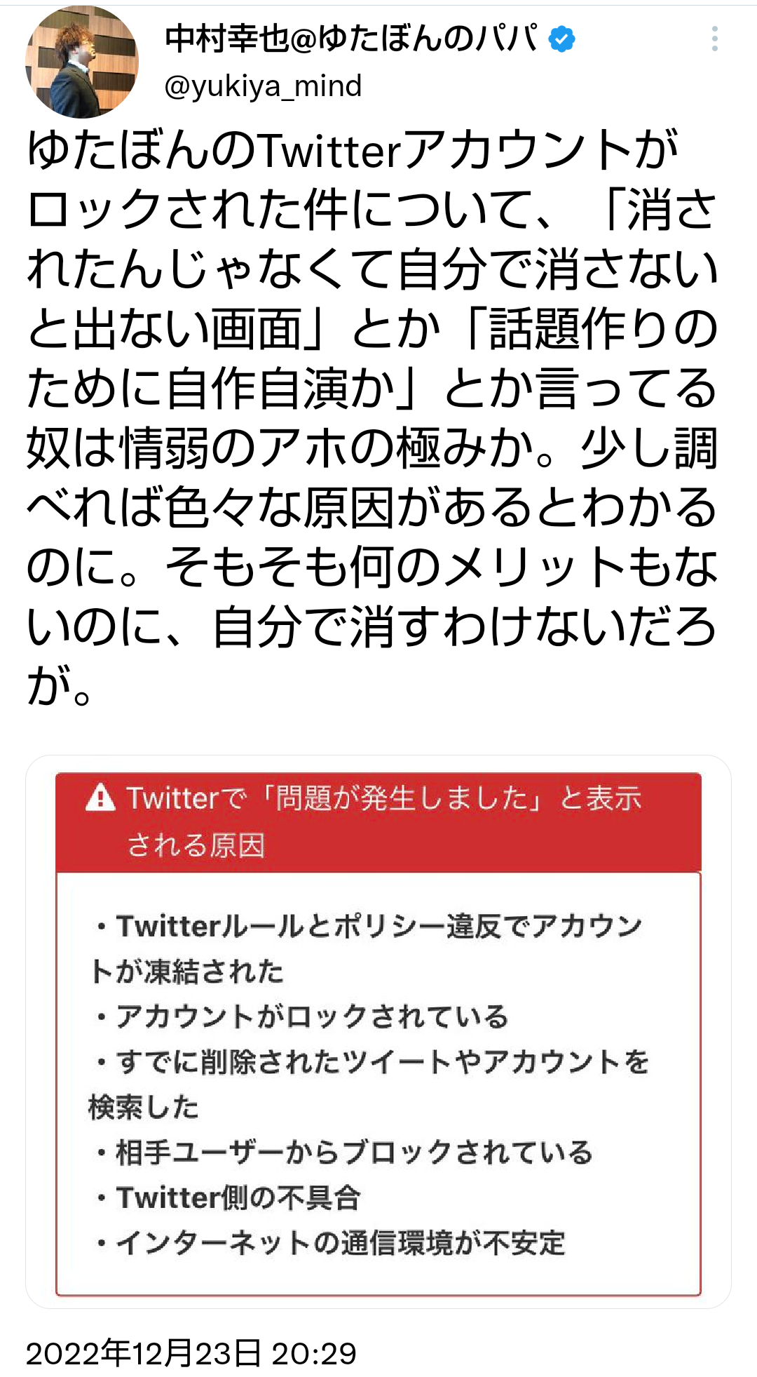 ゆたぼんTwitterが突然消える　「俺なんも違反してないし」イーロン・マスク氏に怒り爆発