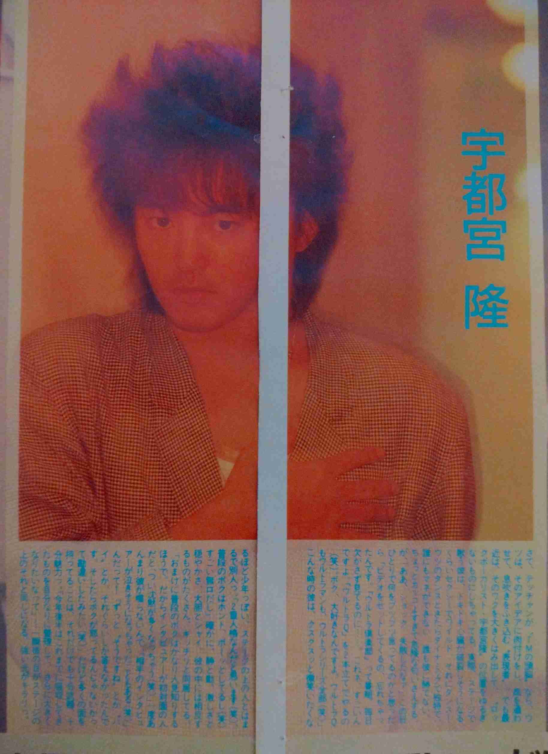 宇都宮隆を語りたい