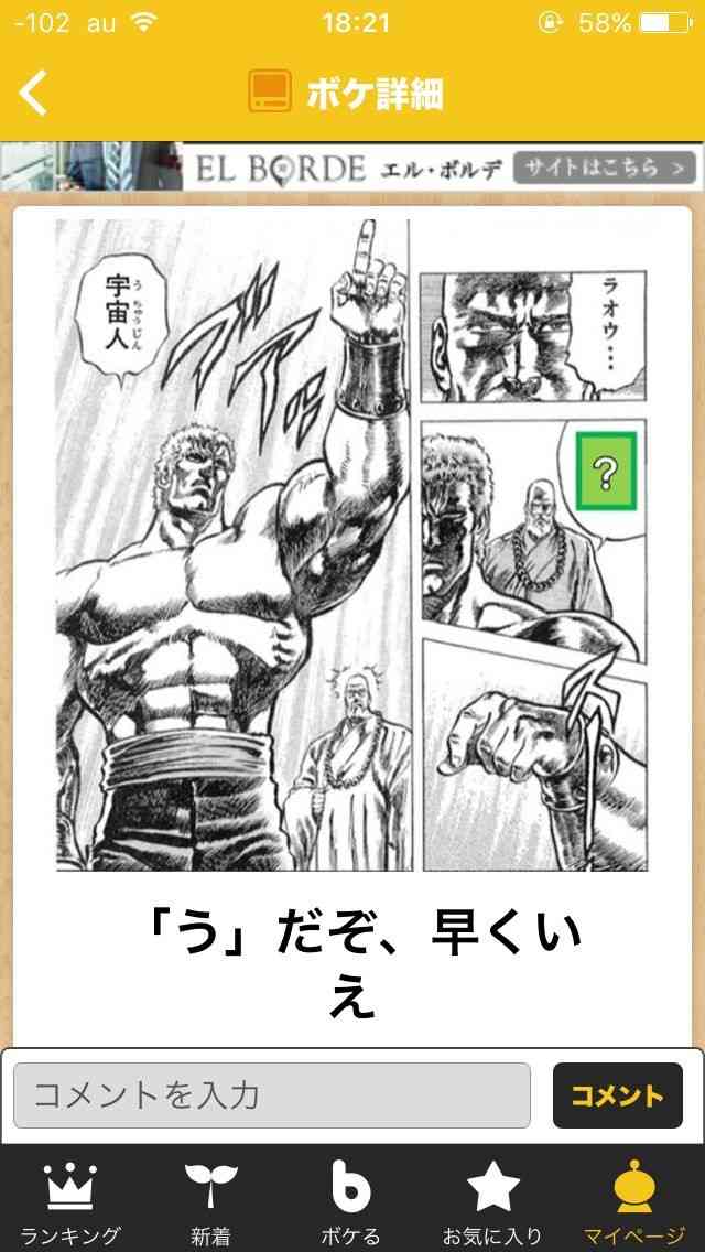 『北斗の拳』のboketeを集めようではないか