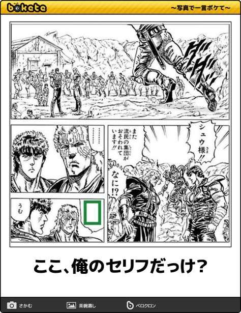 『北斗の拳』のboketeを集めようではないか