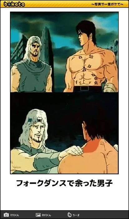 『北斗の拳』のboketeを集めようではないか