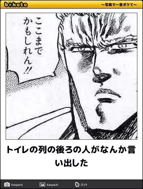 『北斗の拳』のboketeを集めようではないか