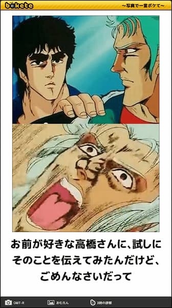 『北斗の拳』のboketeを集めようではないか