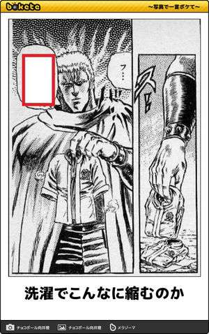 『北斗の拳』のboketeを集めようではないか