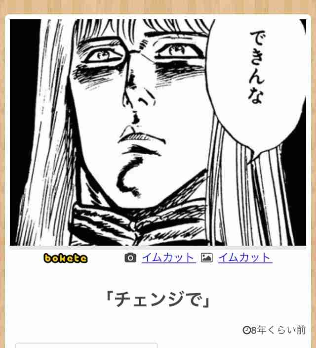 『北斗の拳』のboketeを集めようではないか