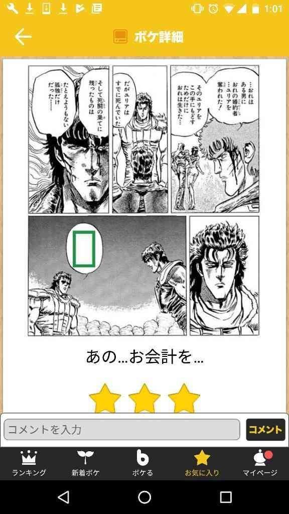 『北斗の拳』のboketeを集めようではないか