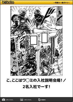 『北斗の拳』のboketeを集めようではないか