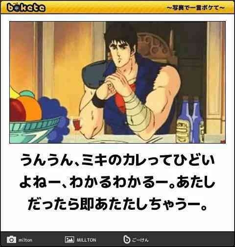 『北斗の拳』のboketeを集めようではないか