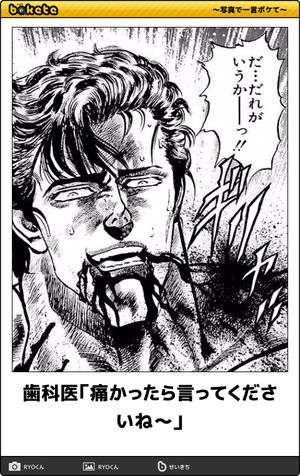 『北斗の拳』のboketeを集めようではないか