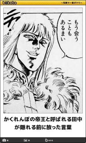 『北斗の拳』のboketeを集めようではないか