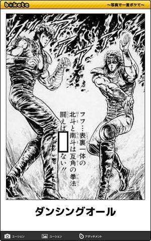 『北斗の拳』のboketeを集めようではないか